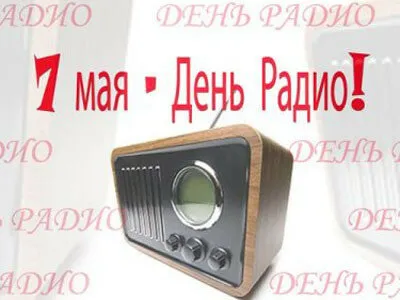Открытка День радио - Радио на День Победы: винтажная открытка | Красивая открытка #45