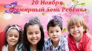 Открытка Открытки на Всемирный день ребенка - Дети на открытке: Смеющиеся дети, яркие цвета | Красивая открытка #27