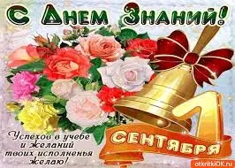 Открытка открытки на 1 сентября  - Открытка с цветами и школьным звоном | Красивая открытка #101