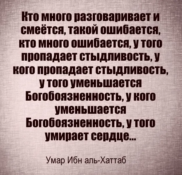 Открытка Поведение (Сунна) - Умар ибн Хаттаб: мудрые цитаты и высказывания | Красивая открытка #30