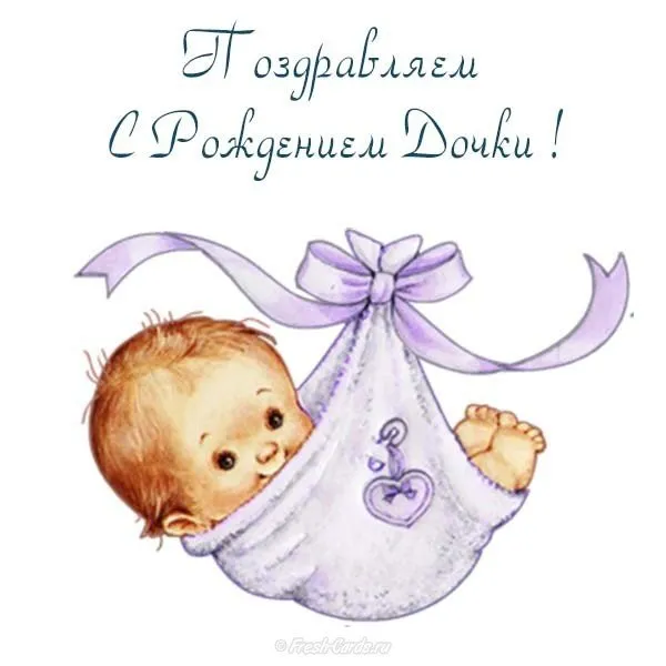 Открытка С рождением дочки  - Открытка с милым младенцем в шаре | Красивая открытка #25
