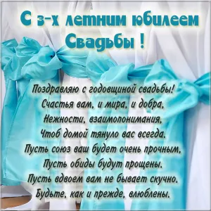 Открытка Открытки на Кожаную свадьбу 3 года - Открытка с днем рождения: нежность, любовь и счастье | Красивая открытка #101