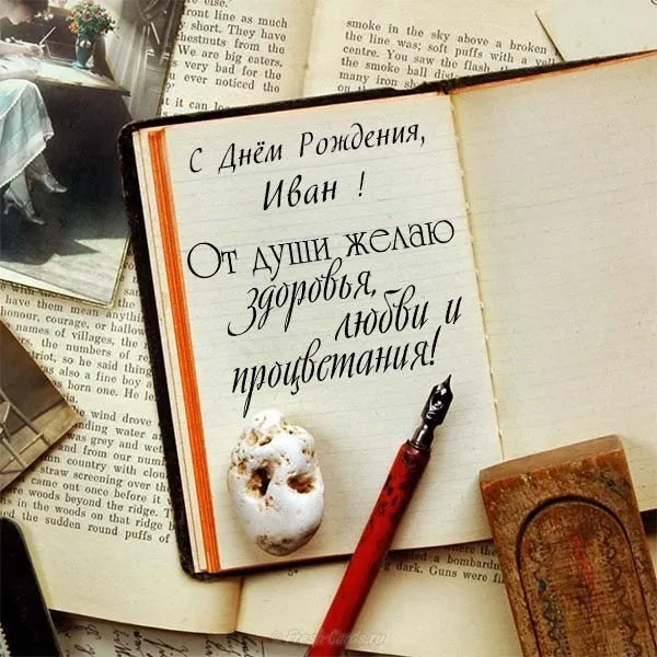 Открытка открытки с именем Иван - Открытка с днем рождения: деревянные элементы и надпись | Красивая открытка #120