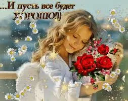 Открытка Открытки все будет хорошо - Открытка с девушкой и розами | Красивая открытка #122