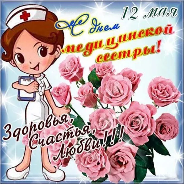 Открытка День медсестры - Открытка с медсестрой и розами | Красивая открытка #70