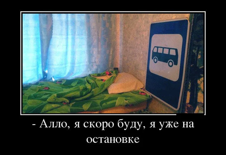 Открытка Демотиваторы - Открытка: Уютное утро. Подушки и транспорт | Красивая открытка #23