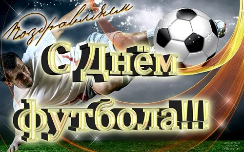 Открытка Всемирный день футбола - Открытка с футбольным мячом и игроком | Красивая открытка #10