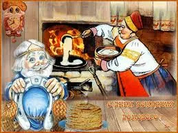 Открытка Открытки с днем домового - Открытка с Дедом Морозом и блинами | Красивая открытка #28