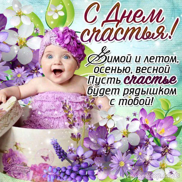 Открытка с днём счастья - Открытка: С днем рождения! Девочка в цветах | Красивая открытка #91