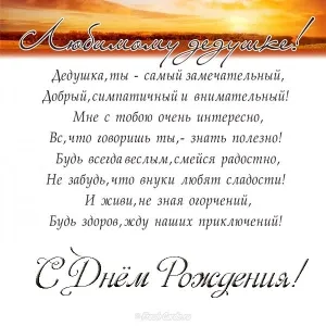 Открытка С днем рождения для дедушки - С Днём Рождения! Красивая открытка с надписью | Красивая открытка #26