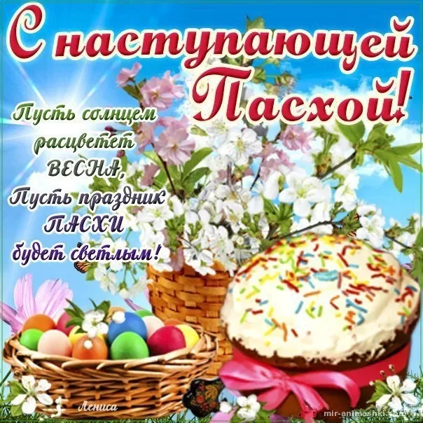Открытка С наступающей пасхой - Пасхальные яйца, весенние цветы и радость Пасхи | Красивая открытка #17
