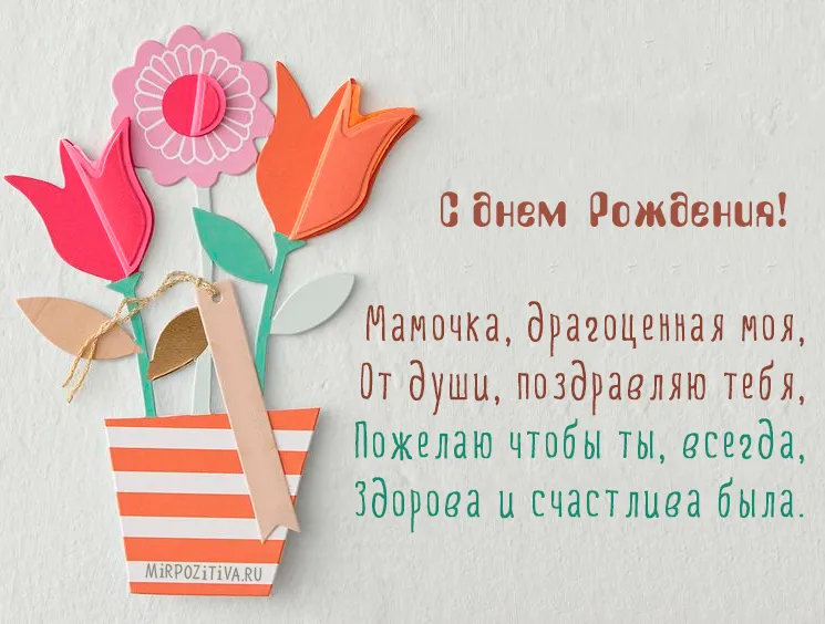Открытка С днём рождения мама! - Открытка С Днём Рождения: Цветы, Подарки, Счастье | Красивая открытка #64