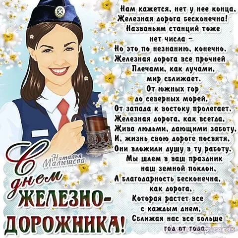 Открытка День железнодорожника - Поезд, машинист, открытка, День железнодорожника | Красивая открытка #181