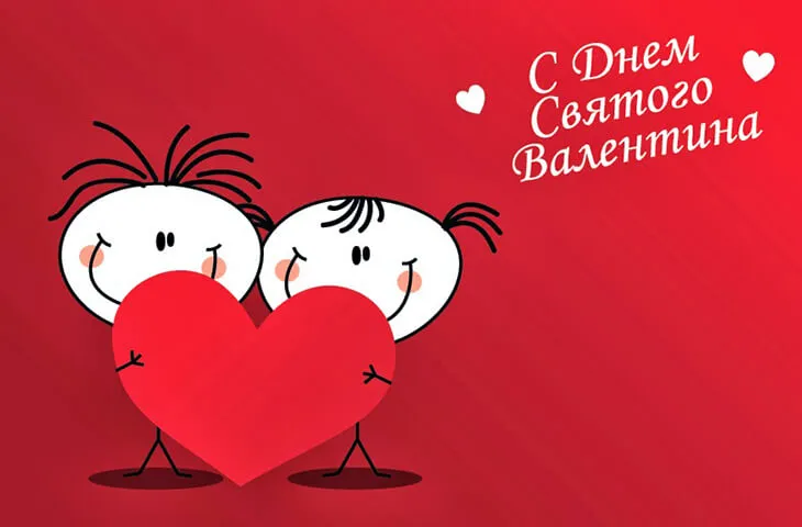 Открытка 14 февраля День влюблённых - Открытка ко Дню Святого Валентина: Две фигуры и сердце | Красивая открытка #9