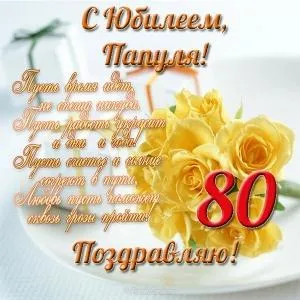 Открытка Открытки на 80 лет - Открытка с 80 розами: поздравление с юбилеем | Красивая открытка #90