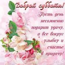 Открытка Удачной субботы - Нежная открытка с цветами: сакура и розы | Красивая открытка #27