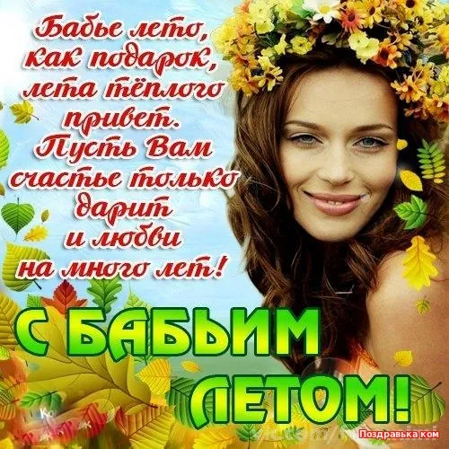 Открытка Бабье Лето - Открытка с девушкой, осенние листья | Красивая открытка #40
