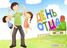 Открытка Открытки с днем отца - Открытка с Днём отца: папа и дети на фоне дома | Красивая открытка #9