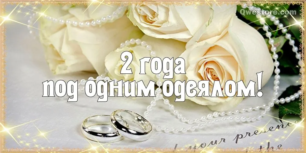 Открытка Открытки на Бумажную свадьбу 2 года - Обручальные кольца на розах | Красивая открытка #131