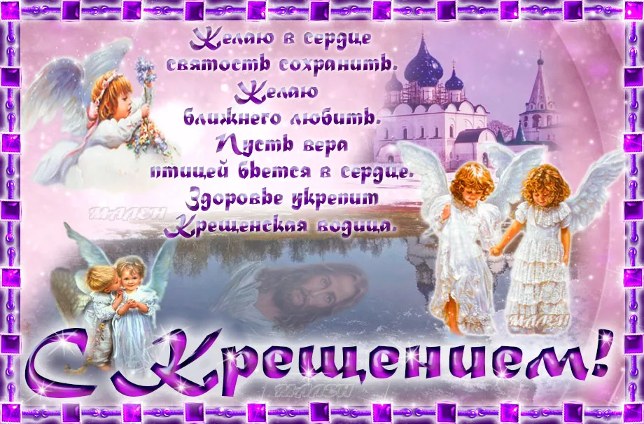 Открытка Крещение - Открытка с крещением: ангелы и церковь | Красивая открытка #12