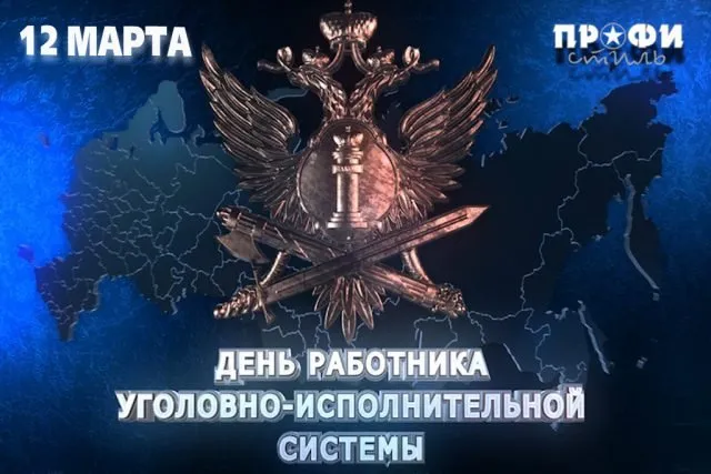 Открытка С днём работников уголовно-исполнительной системы - День работника прокуратуры - открытка | Красивая открытка #24