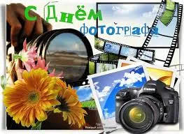 Открытка Открытки с днем фотографа - Открытка с фотоаппаратом и цветами | Красивая открытка #29