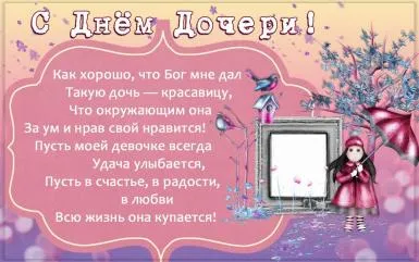 Открытка Стихи для дочки - Открытка с девочкой под зонтом | Красивая открытка #39