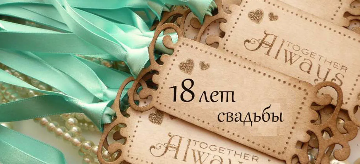 Открытка Открытки на Бирюзовую свадьбу 18 лет - Открытка на 18 лет свадьбы: нежная бирюза и кружево | Красивая открытка #13