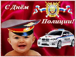 Открытка Открытки на День сотрудника органов внутренних дел Российской Федерации - Открытка с ребенком в полицейской форме и машиной | Красивая открытка #95