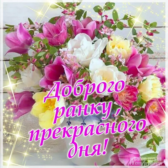 Открытка Доброе утро - Открытка с цветами: С Днём рождения! | Красивая открытка #25