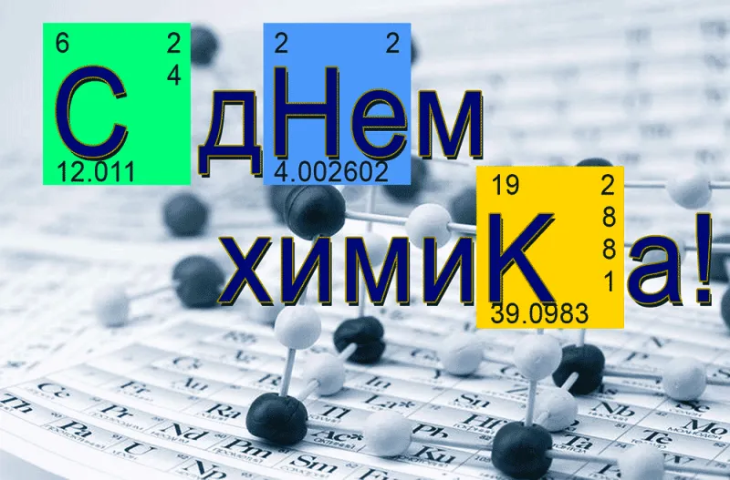 Открытка День химика - Периодическая таблица и пешки | Красивая открытка #39