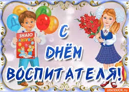 Открытка Открытки с днем воспитателя и всех дошкольных работников - Детская открытка: мальчик с книгой и девочка с цветами | Красивая открытка #89