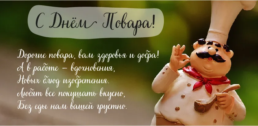 Открытка С Днём повара - Открытка с пекарем: С Днем рождения! | Красивая открытка #9