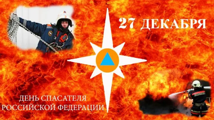 Открытка Открытки с днем спасателя - Пожарные: открытка с огнём и спасателем | Красивая открытка #32