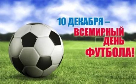 Открытка Всемирный день футбола - Открытка ко Дню футбола: мяч на фоне неба | Красивая открытка #8