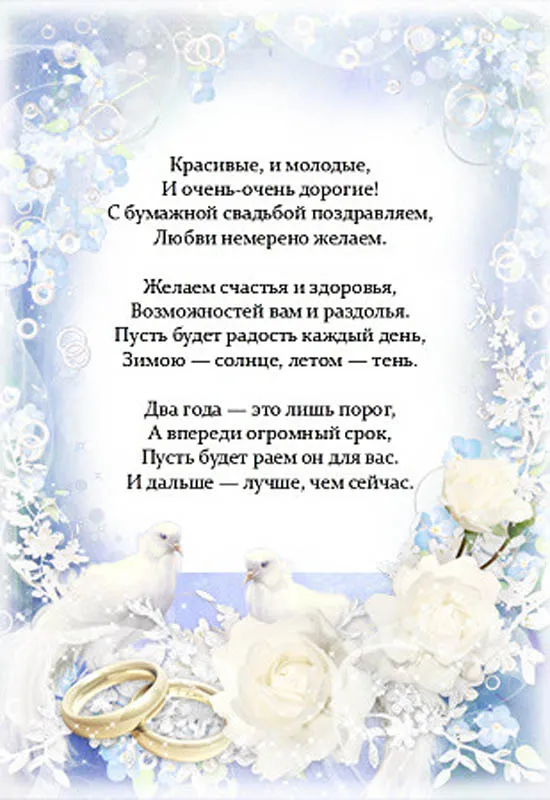 Открытка 2 года - бумажная свадьба - Свадебная открытка: Обручальные кольца и цветы | Красивая открытка #8