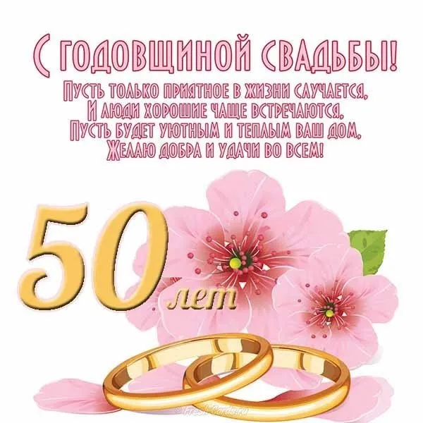 Открытка Открытки на Золотую свадьбу 50 лет - Золотая годовщина: Открытка с обручальными кольцами | Красивая открытка #102