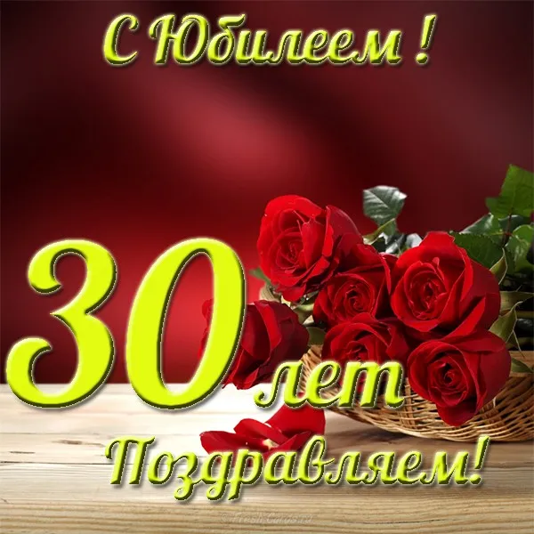 Открытка Открытки на 30 лет - Открытка с 30 розами: поздравление с юбилеем | Красивая открытка #33