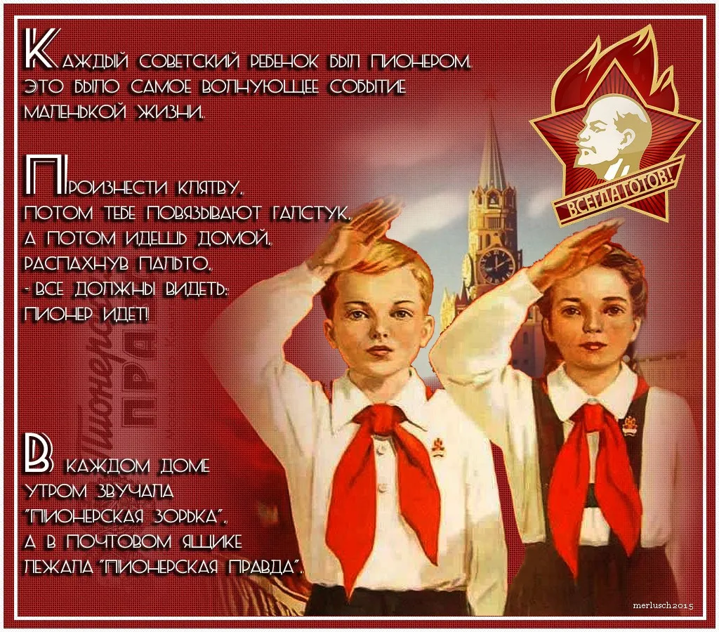 Открытка День пионерии - Пионеры: торжественная клятва и флаг - открытка | Красивая открытка #41