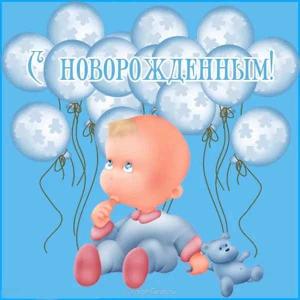 Открытка С прибавлением! - Открытка с младенцем и шарами | Красивая открытка #22