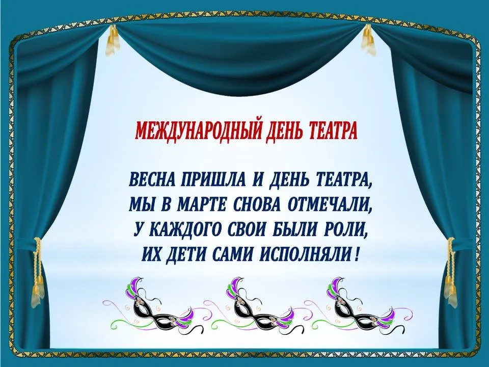 Открытка С днём театра - Международный День Театра: Открытка с Птицами | Красивая открытка #16