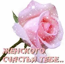 Открытка Желаю счастья - Розовая открытка с розой, блестки | Красивая открытка #86