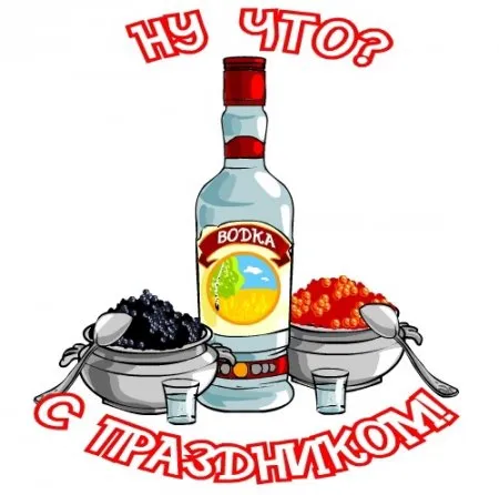 Открытка С днем рождения русская водка - Открытка с икрой и водкой | Красивая открытка #5