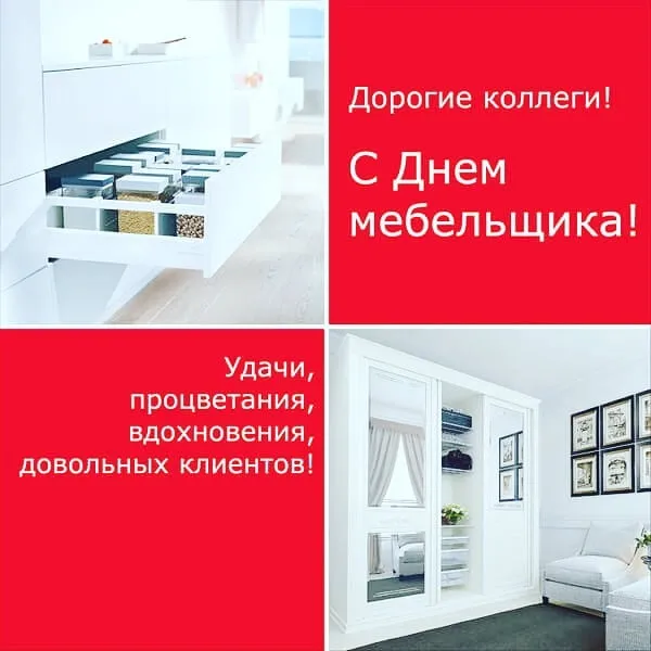 Открытка День мебельщика - Открытка с днем рождения: интерьер и шкаф | Красивая открытка #1