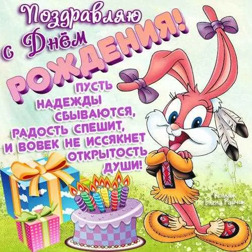 Открытка с днем рождения - Открытка с кроликом и тортом на день рождения | Красивая открытка #33