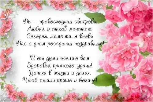 Открытка С днем рождения свекровь - Розовые цветы на открытке: поздравление с праздником | Красивая открытка #29