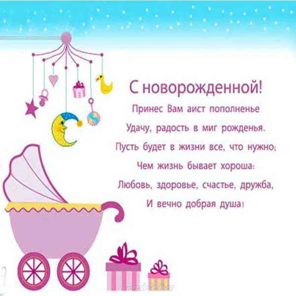 Открытка с новорожденным - Открытка "С рождением малыша": милая коляска, звезды | Красивая открытка #112