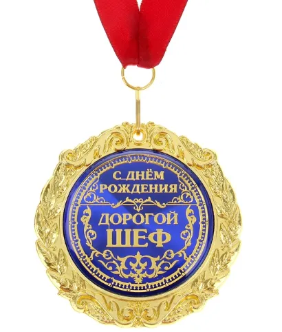 Открытка Открытки на день рождения руководителю - Золотая медаль с надписью «С Днём Рождения, Дорогой» | Красивая открытка #22