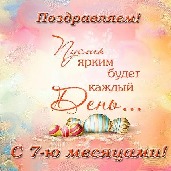 Открытка деские по месяцам - Открытка с воздушными шарами и надписью "С 7-ю месяцами!" | Красивая открытка #159