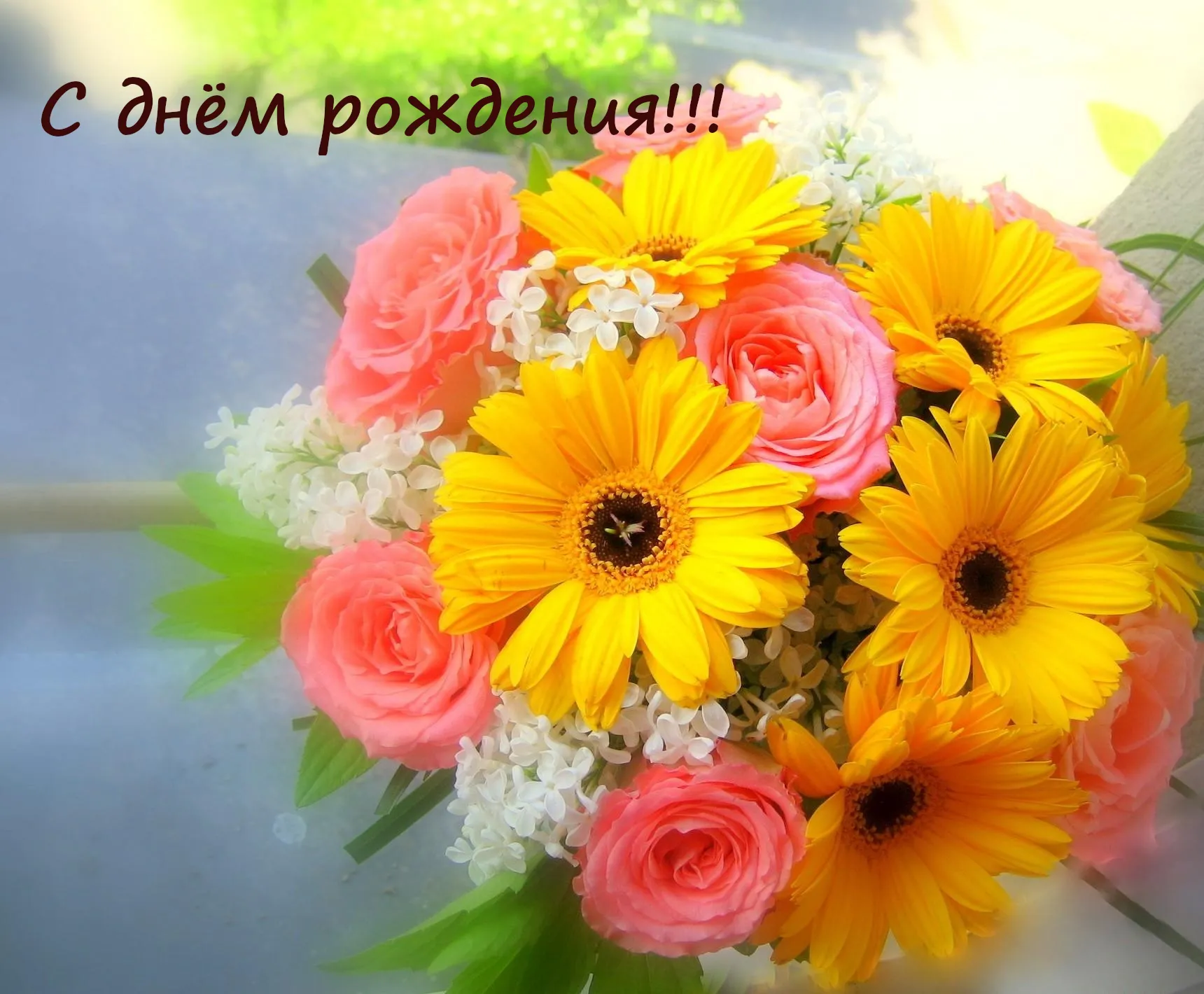 Открытка С днём рождения разное - Букет из роз и хризантем | Красивая открытка #23